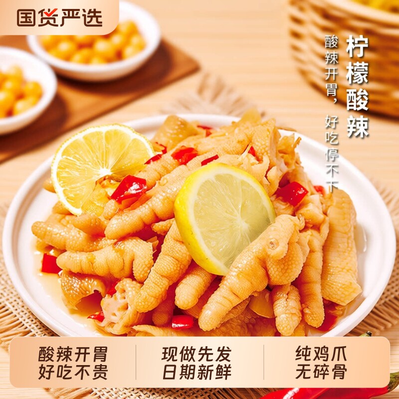 留一爪无骨鸡爪柠檬酸脱去骨凤爪休闲零食即食品小吃2斤装图片