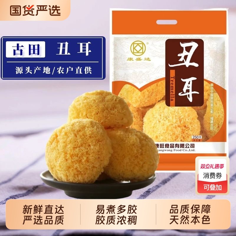 古田银耳干货250g易出胶丑耳碎片袋装白木耳丑耳块菌菇干货批发