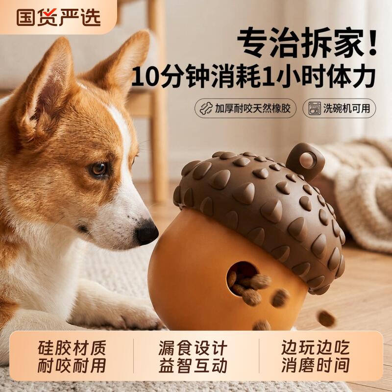 宠物漏食玩具狗狗益智球硅胶耐咬互动训练磨牙慢食球猫咪通用款式