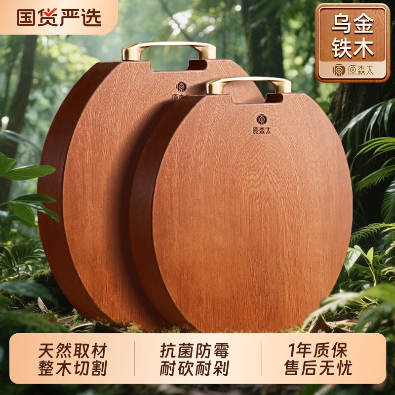 原森太乌金铁木整木圆形菜板防霉抗菌家用案板厨房专用砧板切菜板