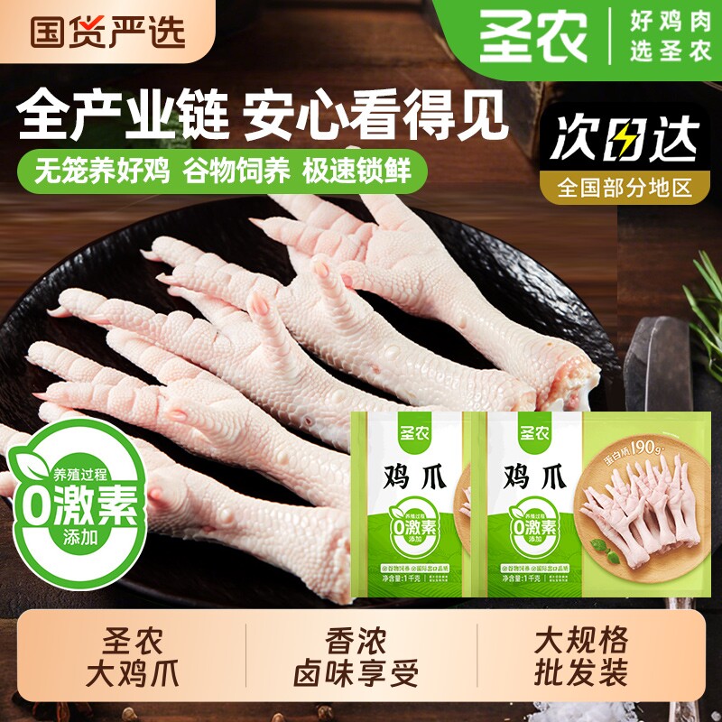 圣农鸡长爪新鲜冷冻鸡爪烧烤批发无骨凤爪食材优选冰鲜清真配送