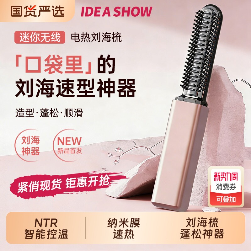 无线加热迷你刘海梳充电便携直发梳造型神器不伤发前额刘海梳