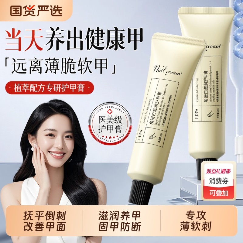 角蛋白护甲膏养甲床防倒刺护甲霜拉长游离线护甲油养指甲床防断裂