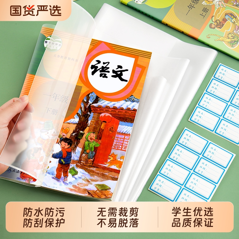 暑假作业本书皮透明书套书壳书衣自粘包书膜a4本子b5初中小学课本a5圣经保护套包装纸pvc一二三年级下册16开K
