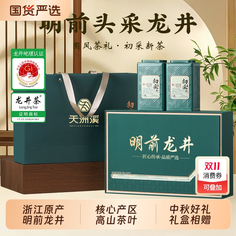 浙江龙井茶一级250g礼盒装中秋礼