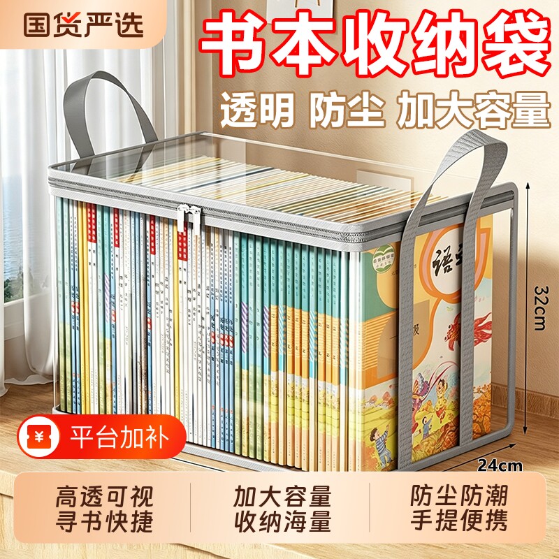 书本收纳箱袋学生加厚透明防尘书袋教室整理箱子书籍手提大容量