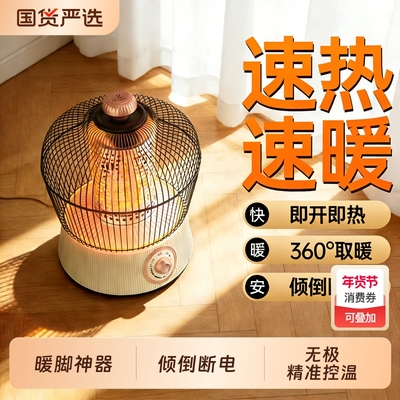 【回购99%】鸟笼烤火炉取暖器