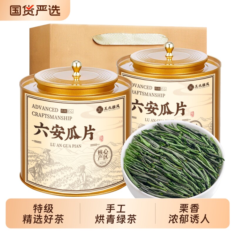 六安瓜片茶叶2026新茶正宗安徽明前绿茶特产级高山浓香型春茶礼罐