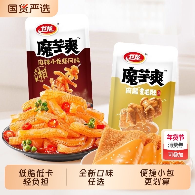 卫龙魔芋爽30包轻巧版混合味小龙虾味麻酱素毛肚辣条休闲解馋零食,零食/坚果/特产,素肉,淘宝优惠券,粉丝福利购,淘宝优惠卷