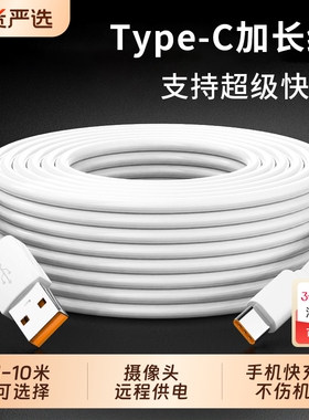 加长typec数据线适用华为oppo小米vivo荣耀手机通用充电器5A超级快充超长2/3/5/8/10/12米tpc安卓闪充tpyec