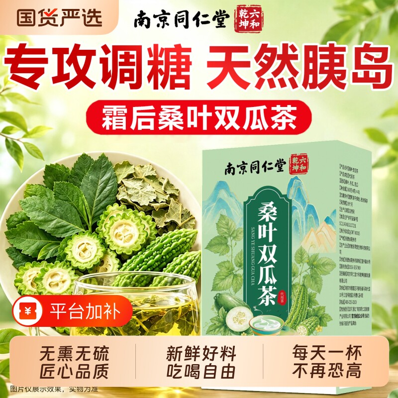 桑叶双瓜茶后苦瓜皿糖冬瓜茶包搭玉米须官方旗舰店正品Y送礼调理