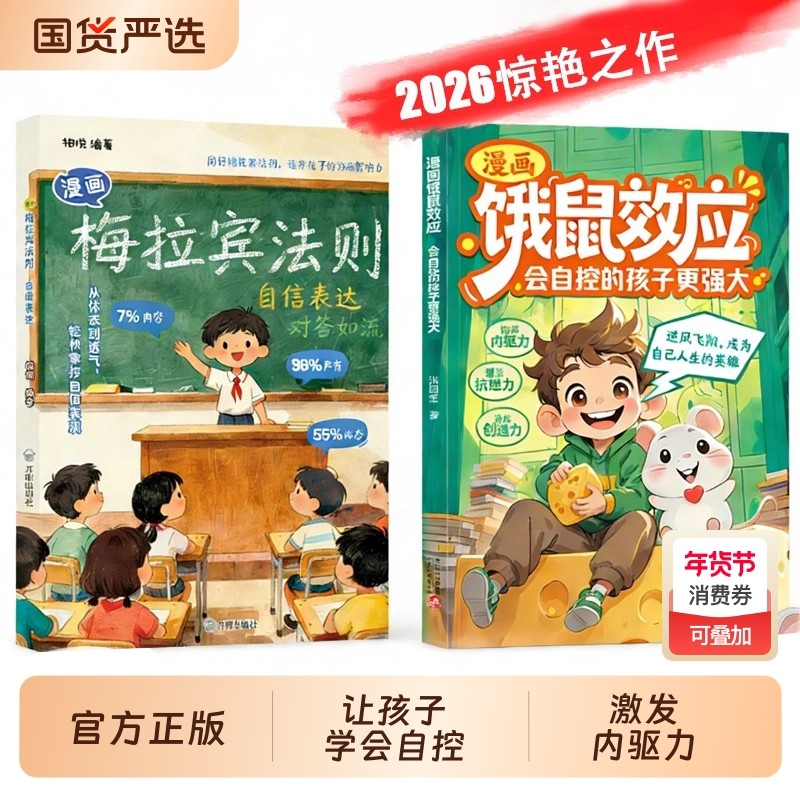 【抖音同款】漫画饿鼠效应正版书籍给孩子适度制造微饿感让孩子学会节