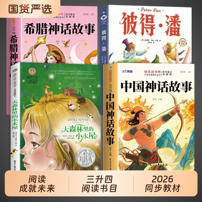 26阅读成就未来暑假三升四套装