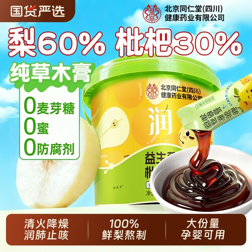 100%鲜纯梨膏】儿童润肺止咳