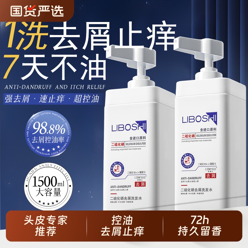 全网热销100w二硫化硒去屑洗发水