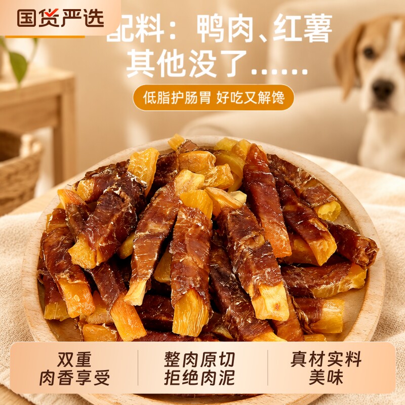 宠狗狗宠物零食鸡鸭肉干绕红薯泰迪幼犬磨牙洁齿棒900g鸡胸肉鸡肉