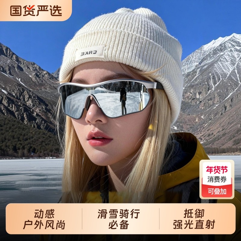 登山护目镜女雪地墨镜防紫外线户外骑行滑雪眼镜爬雪山徒步太阳镜,ZIPPO/瑞士军刀/眼镜,太阳眼镜,淘宝优惠券,粉丝福利购,淘宝优惠卷
