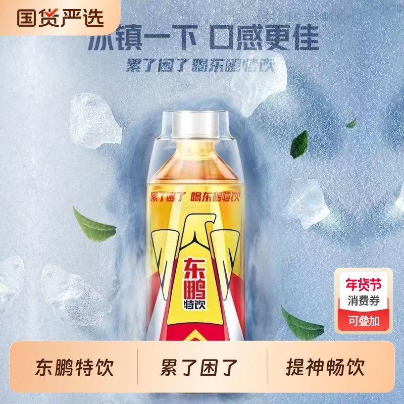 东鹏特饮500ml*12瓶维生素功能饮料大瓶牛磺酸饮料提神畅饮,咖啡/麦片/冲饮,功能饮料/运动蛋白饮料,淘宝优惠券,粉丝福利购,淘宝优惠卷