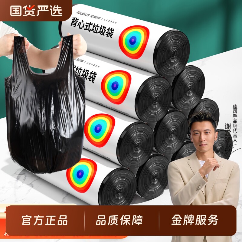 垃圾袋佳帮手家用手提式加厚加大号黑色背心厨房办公室平口塑料袋