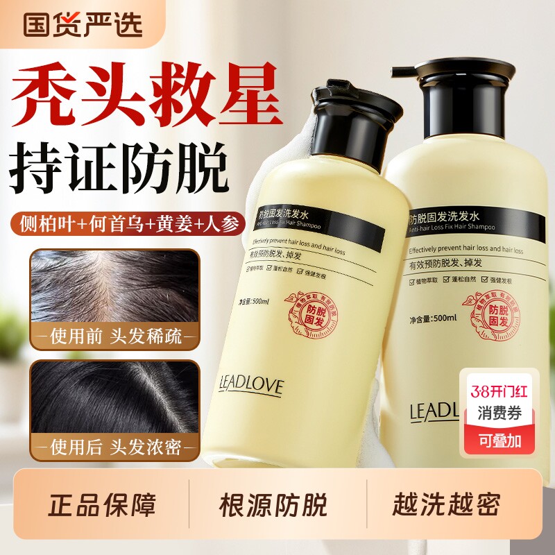 防脱洗发水侧柏叶生姜中药材增固发何首乌控油蓬松男女去屑止痒露