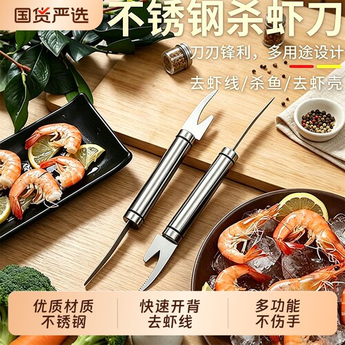 多功能虾线剔除刀清理虾肠工具