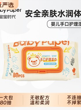 宝宝时代婴儿手口屁专用湿巾纸大包家庭装80抽加厚珍珠纹湿巾纸T2