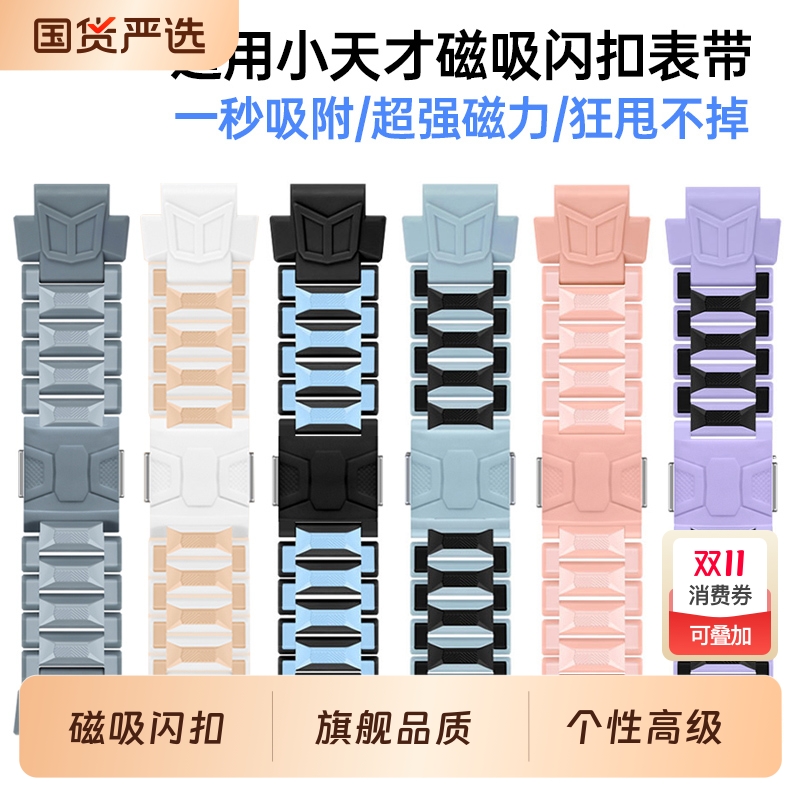 适用小天才儿童手表磁吸闪扣表带
