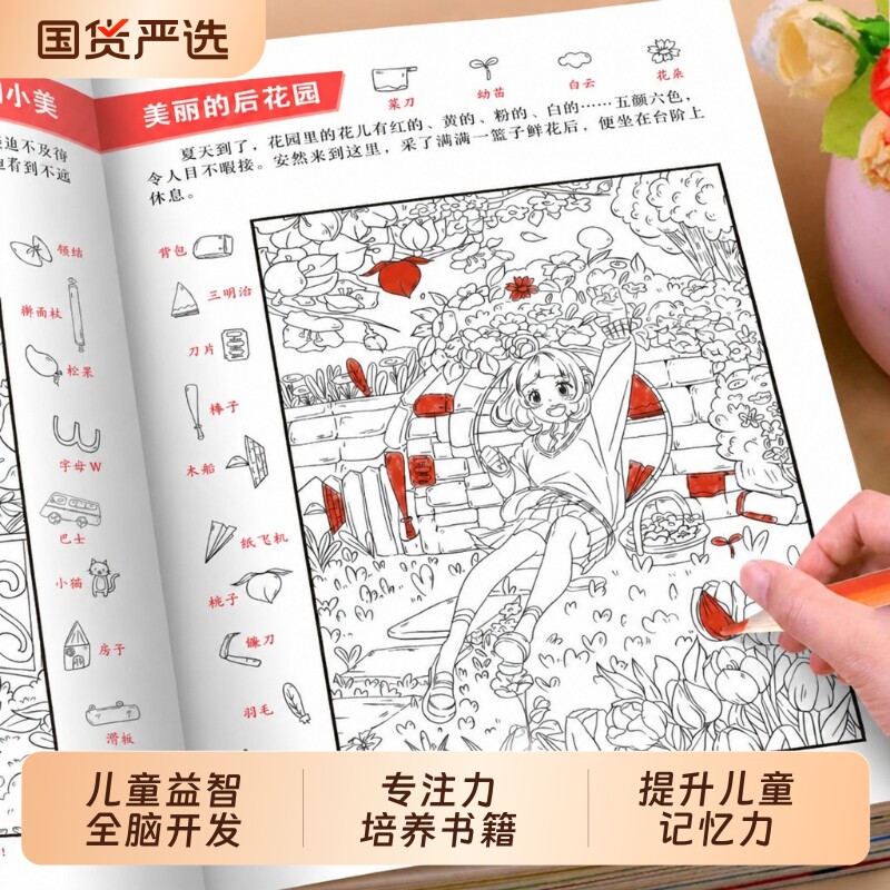 全10册隐藏的图画找东西的图画书大本找不同加厚高难度幼儿童7-12岁专注力训练捉迷藏全脑开发小学生视觉趣味益智迷宫思维游戏阅读图片