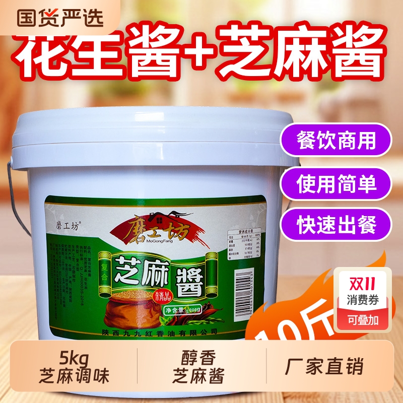 磨工坊小磨芝麻酱麻汁10斤香油桶装凉拌火锅蘸料滴滴醇香 精心