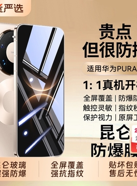 新九代昆仑膜适用华为pura80钢化膜新款pura70手机膜70ultra防摔mate80/70propro全覆盖RS曲面max全屏超薄