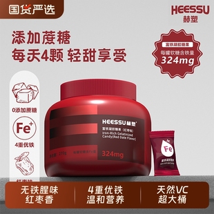 HEESSU富铁软糖铁270g 素红枣味贫血成人糖果哺乳期 瓶324mg铁Fe元