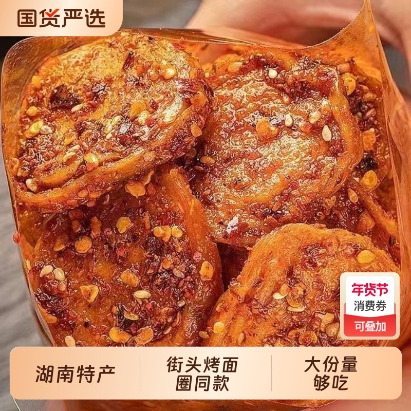 麻辣烤面筋圈手工辣条大面筋片即食解馋小零食批发好吃香辣烧烤