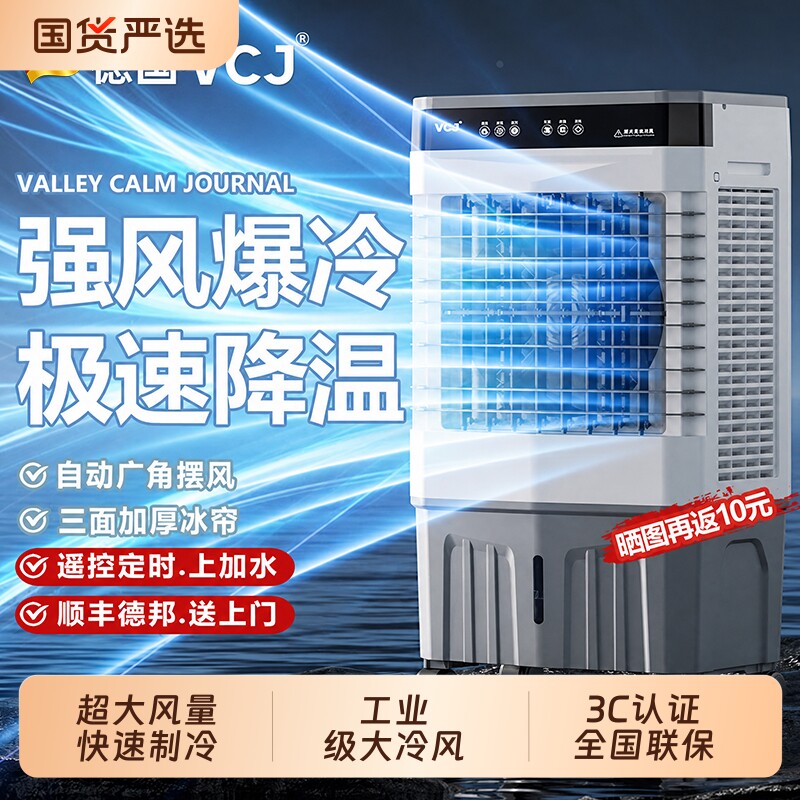 VCJ工业冷风机大型商用家用加水空调扇制冷风蒸发式移动电扇水冷