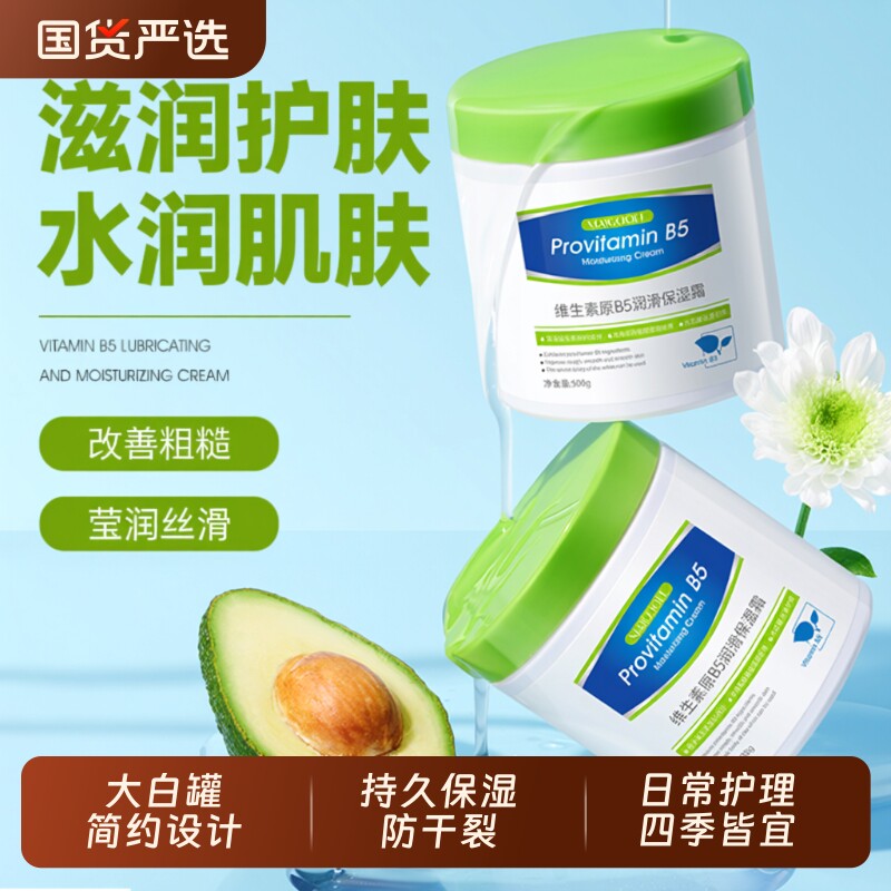 维生素B5大白罐身体乳保湿滋润秋冬女持久留香24小时香体皮肤干燥