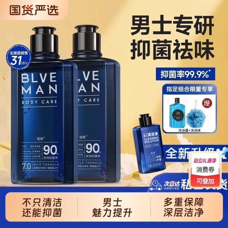 男士私处护理液清洁去异味洗护专用抑菌私密处清洁液日常便携沐浴