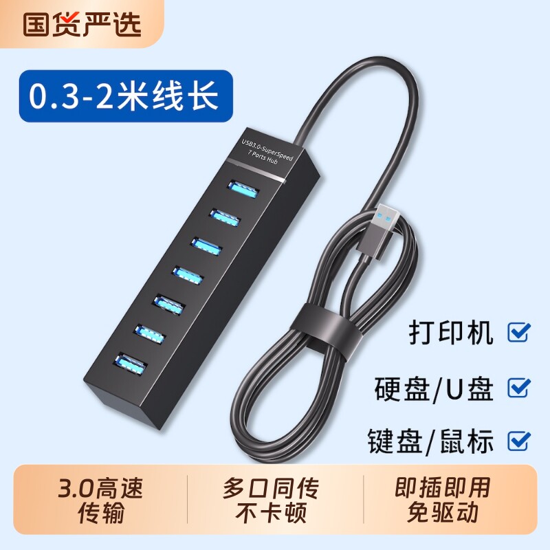 USB3.0扩展器笔记本台式电脑拓展坞HUB转接头分线器多功能口外接键盘鼠标打印机硬盘U盘集线器延长2米带供电