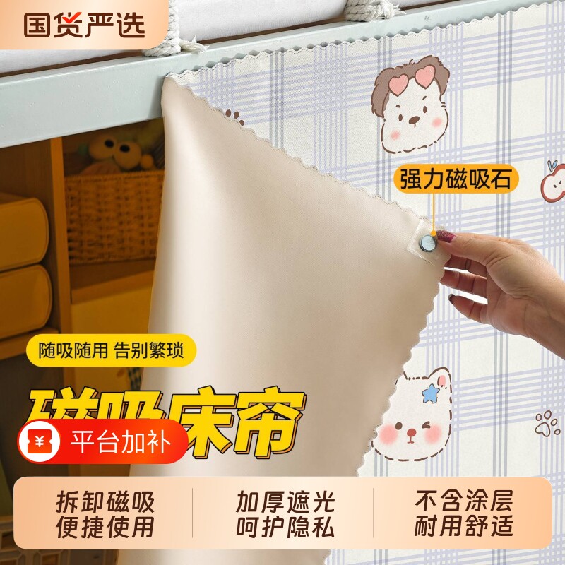 奶油风新款可拆卸磁吸床帘全遮光宿舍学生床幔遮挡隐私帘子免打孔