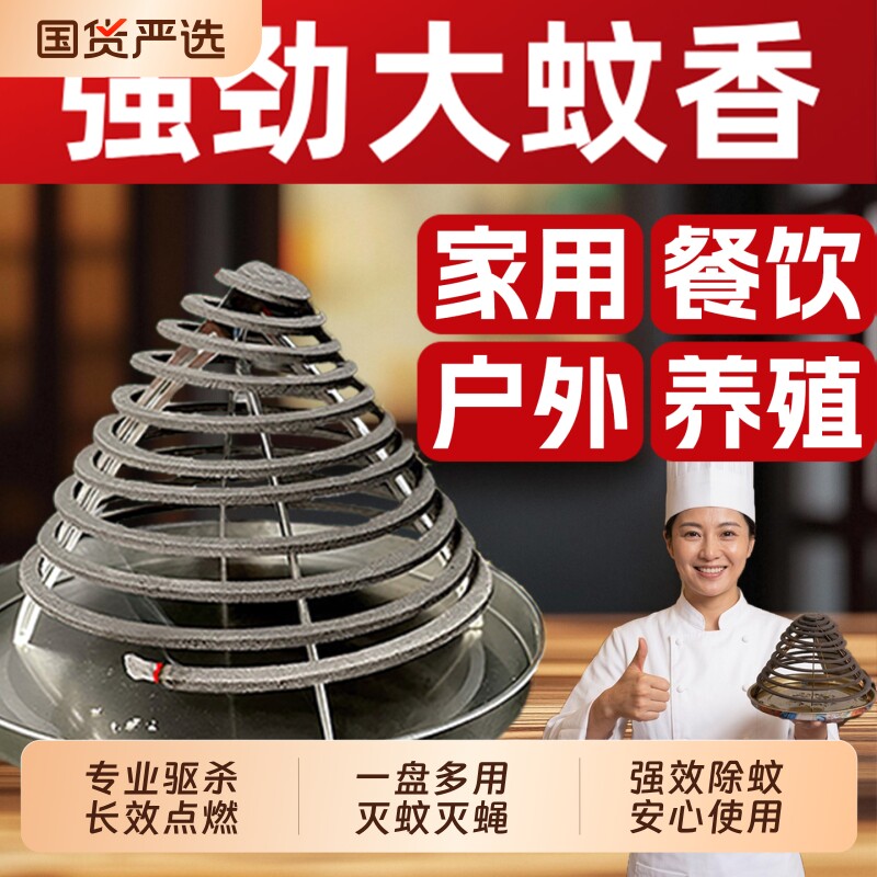 蚊香餐饮店饭店专用苍蝇养殖场畜牧驱苍蝇神器强力灭蚊蝇香王驱蚊