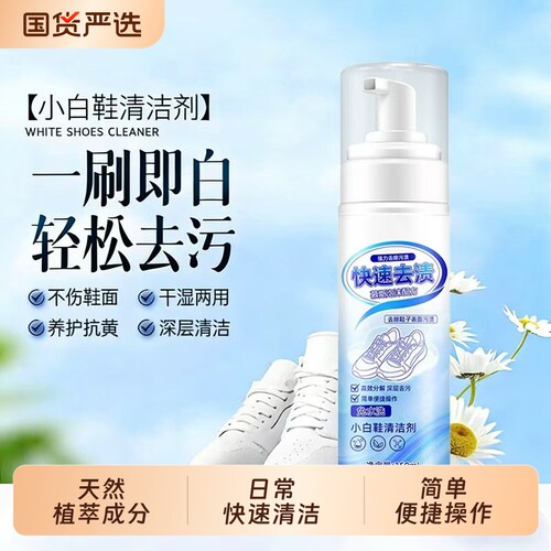 小白鞋清洁剂洗鞋神器刷球鞋免洗去渍干洗去黄去污增白专用去污渍