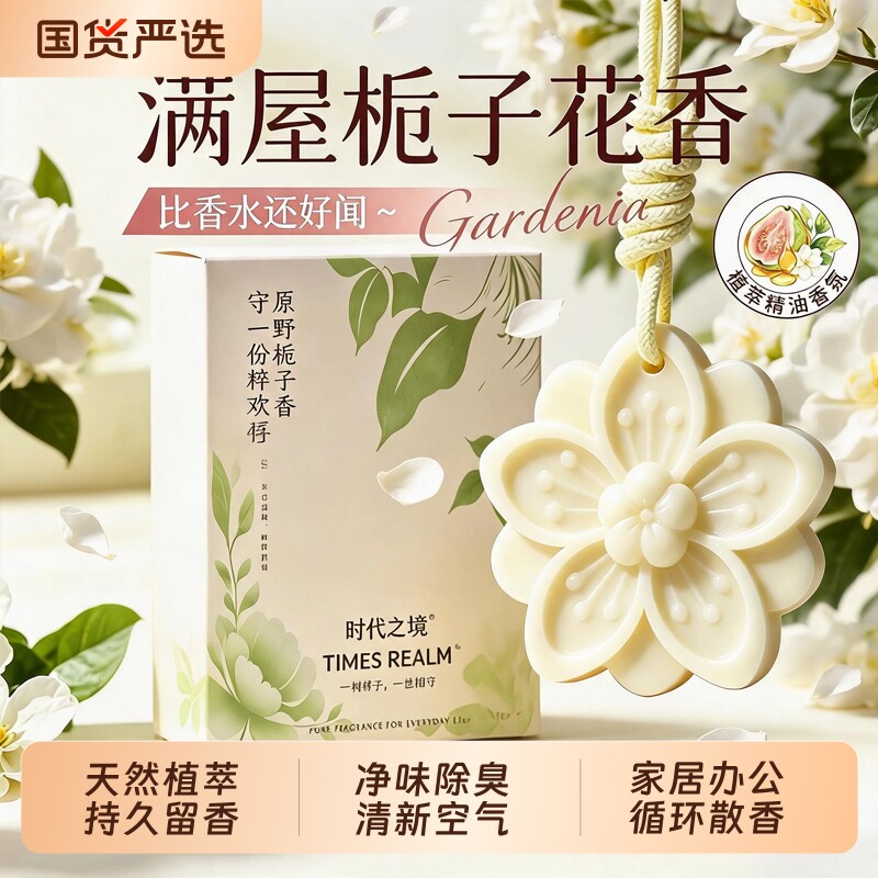 桂花衣柜专用香薰蜡片香片卧室内持久留香栀子花衣服香氛挂件精油