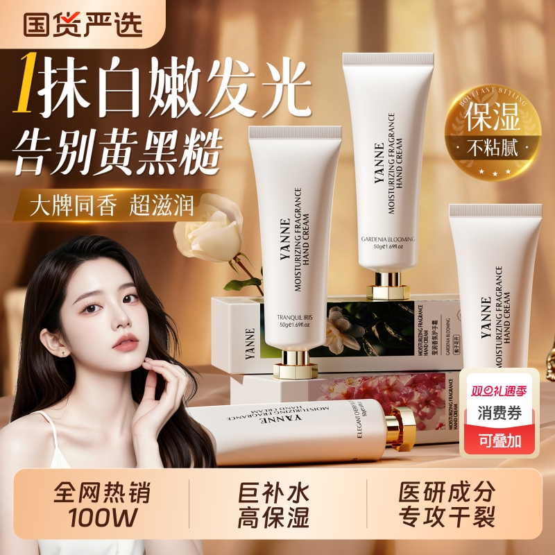 护手霜滋润保湿补水防干裂男女士美白嫩白去手纹正品官方旗舰店