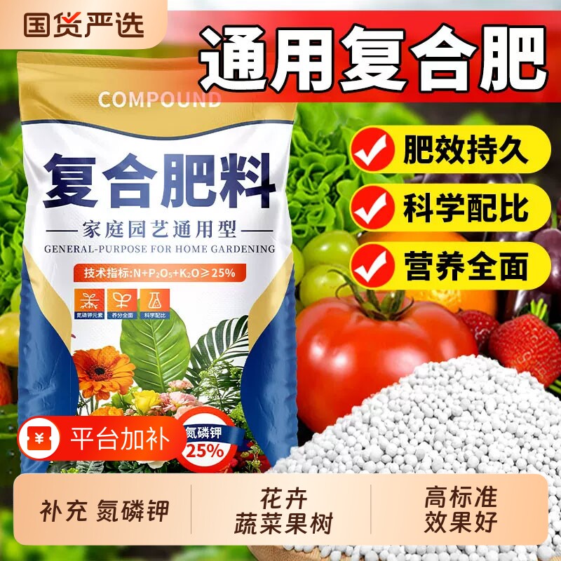 复合肥三元肥蔬菜农用种菜化肥果树养花家用通用型肥料氮磷钾