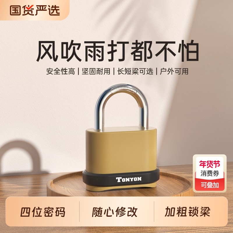 TONYON密码锁挂锁家用防盗宿舍大铁门仓库户外货车厢防水防锈锁头,基础建材,挂锁/指纹挂锁,淘宝优惠券,粉丝福利购,淘宝优惠卷