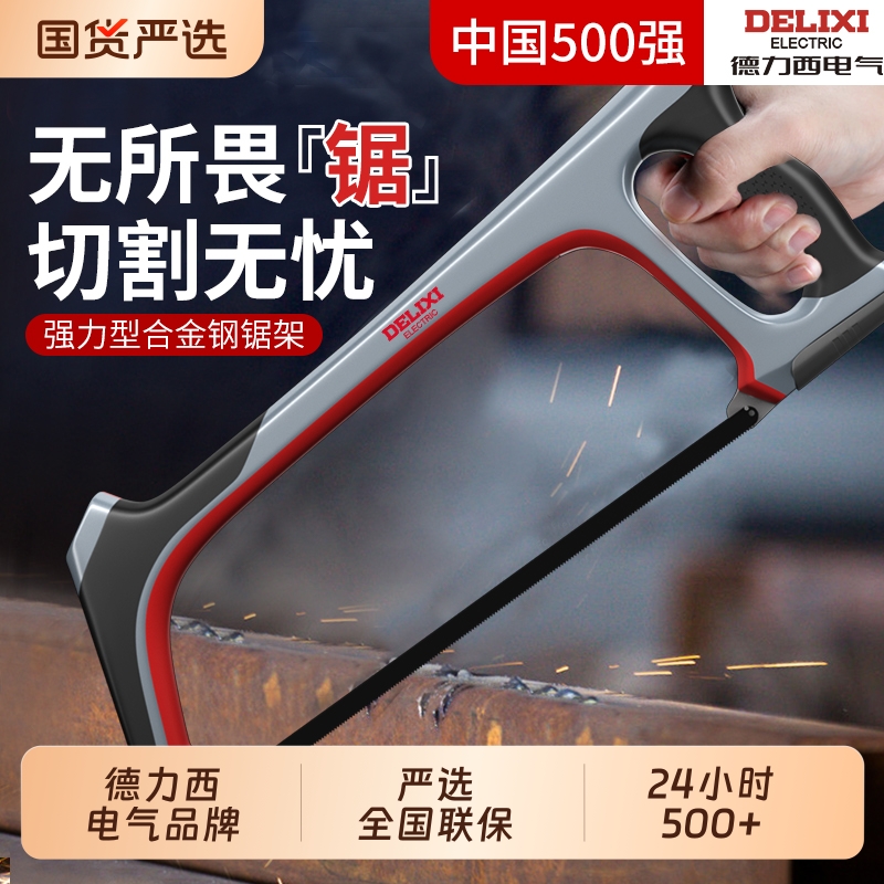 德力西钢锯架家用小型手持锯