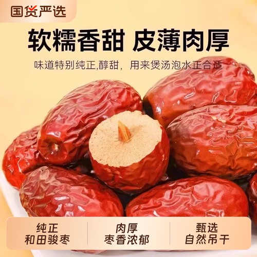 正宗新疆特级红枣|超1000次加购