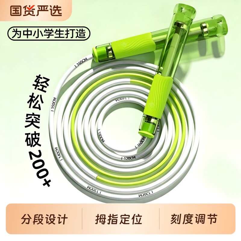 跳绳小学专用儿童沙专业式中考考试初学竞速专用不打结双轴承绳子