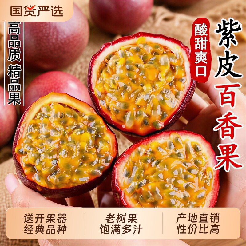 百香果新鲜云南紫皮大果应季当季水果送开果器批发保存黄金国货