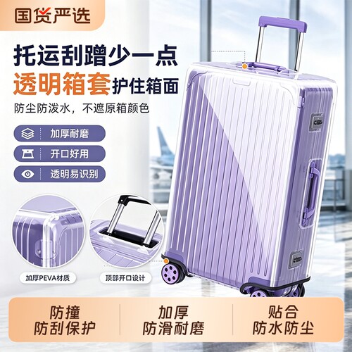 透明行李箱保护套旅行箱箱套皮箱托运耐磨防水拉杆箱行李套防尘罩
