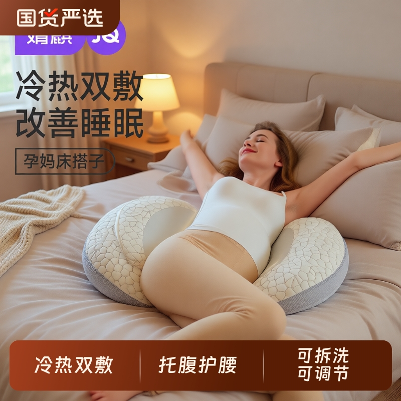 婧麒冷热双敷U形孕妇枕|百人收藏