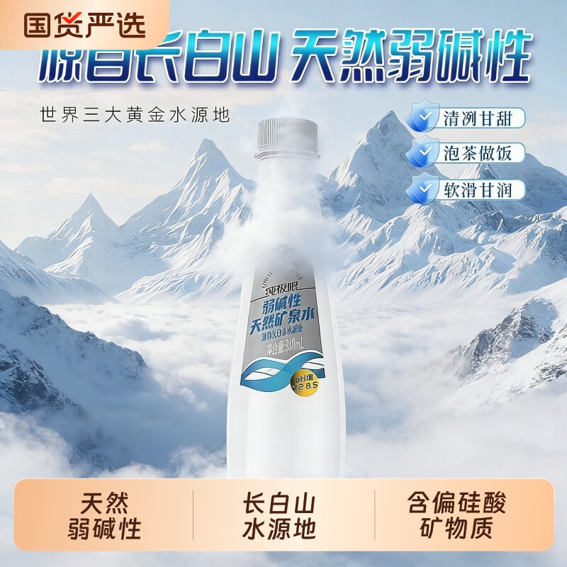纯极限长白山弱碱性天然矿泉水整箱装办公室小会议室家庭冲奶煲汤